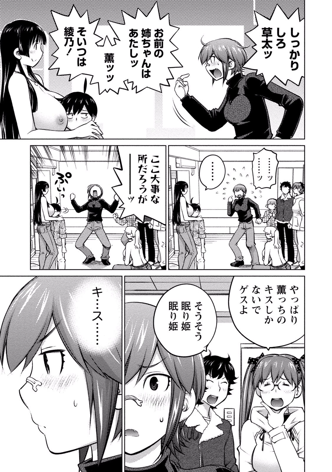 大きい女の子は好きですか? 第27話 - 5