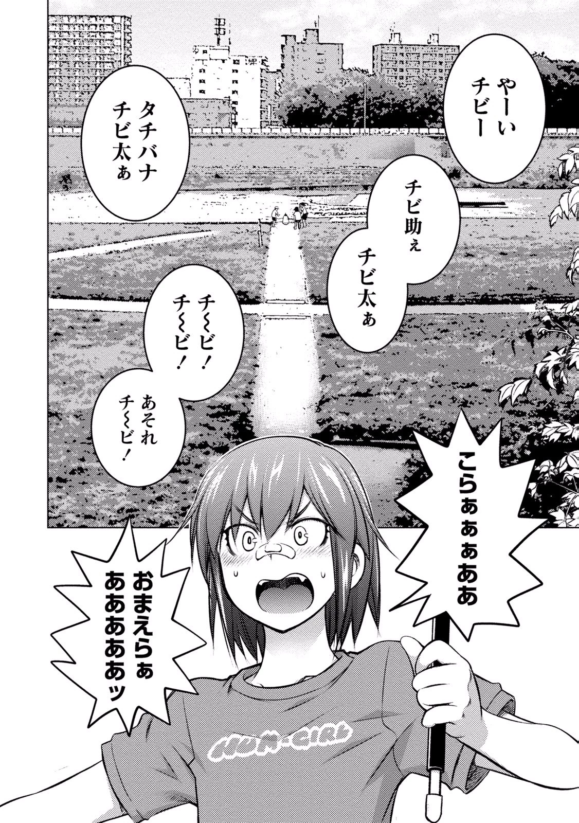 大きい女の子は好きですか? 第27話 - 6