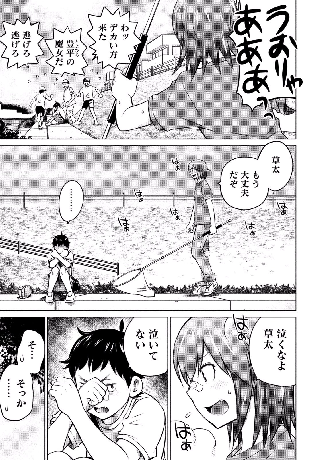 大きい女の子は好きですか? 第27話 - 7