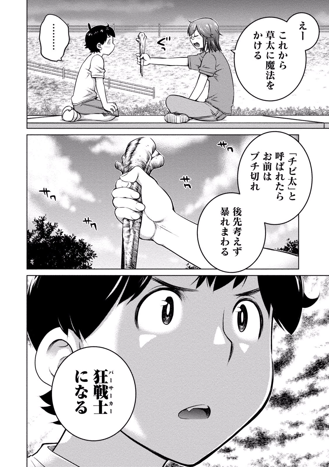 大きい女の子は好きですか? 第27話 - 10