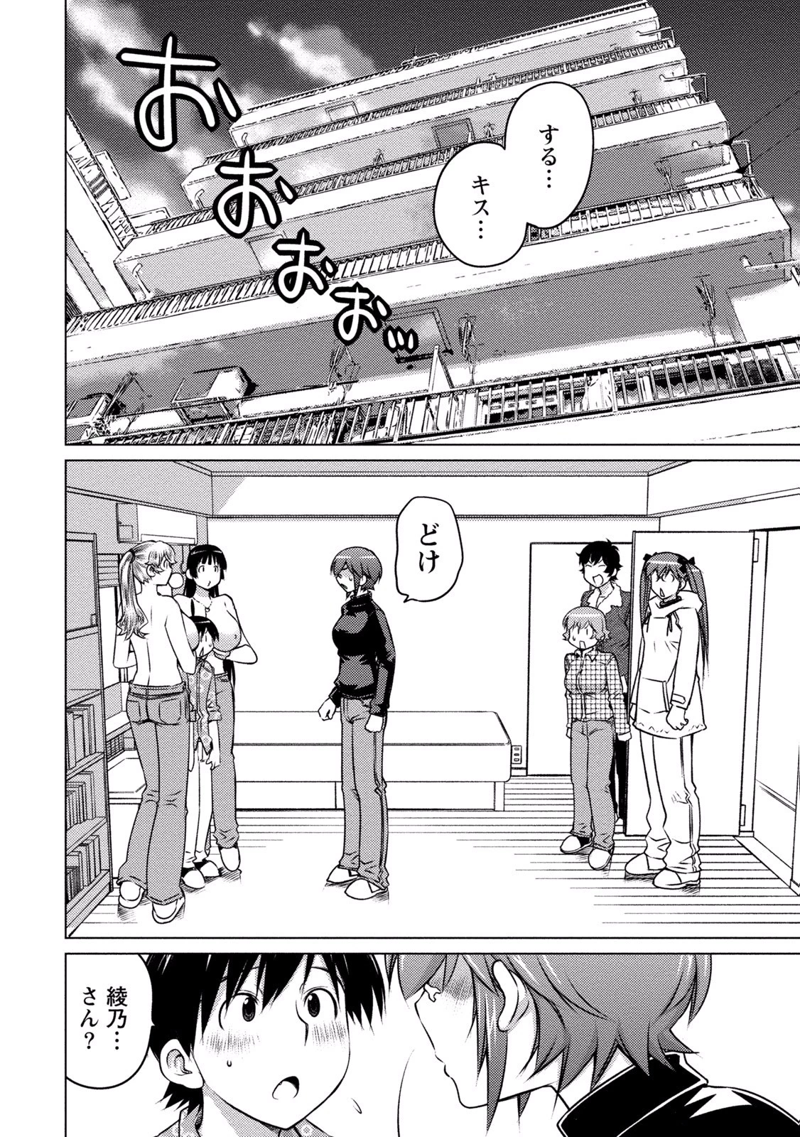 大きい女の子は好きですか? 第28話 - 4