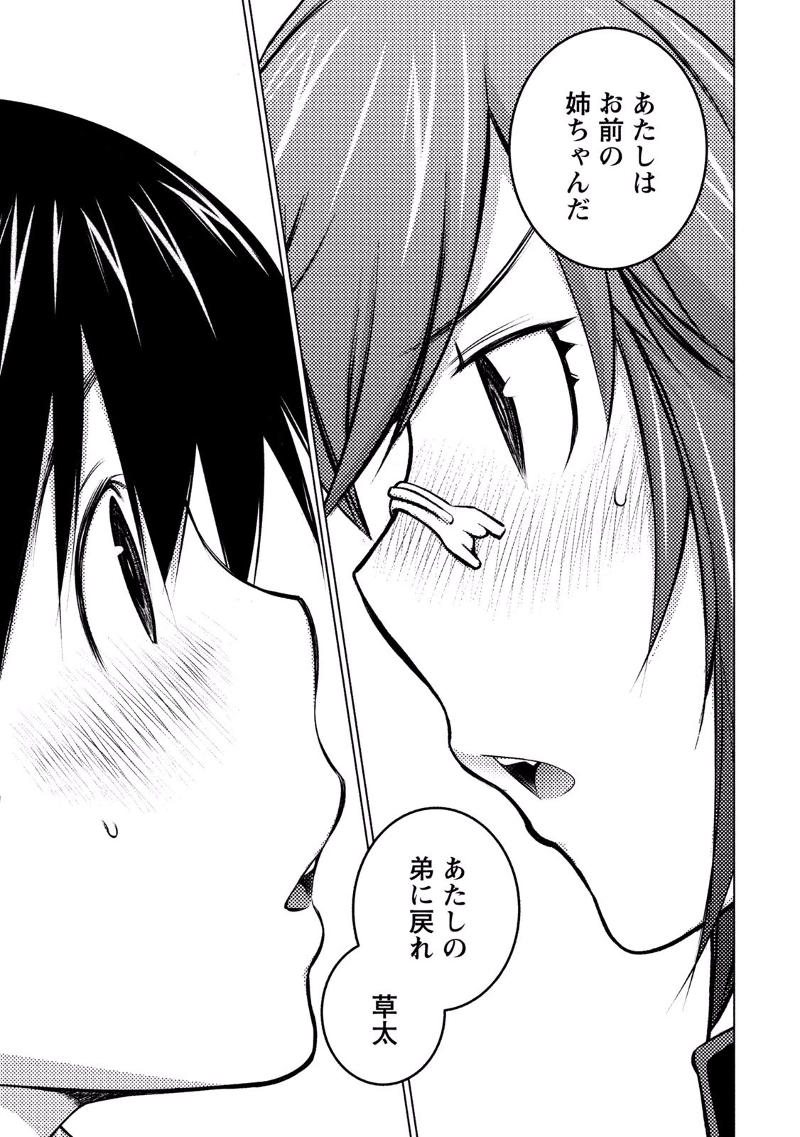 大きい女の子は好きですか? 第28話 - 5