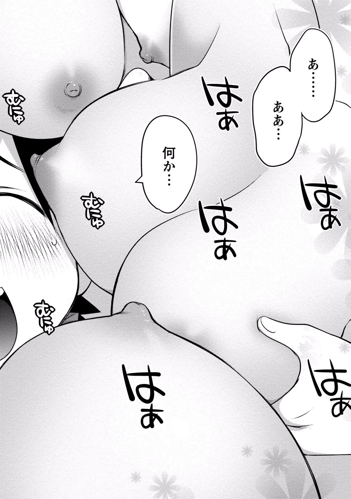 大きい女の子は好きですか? 第28話 - 12