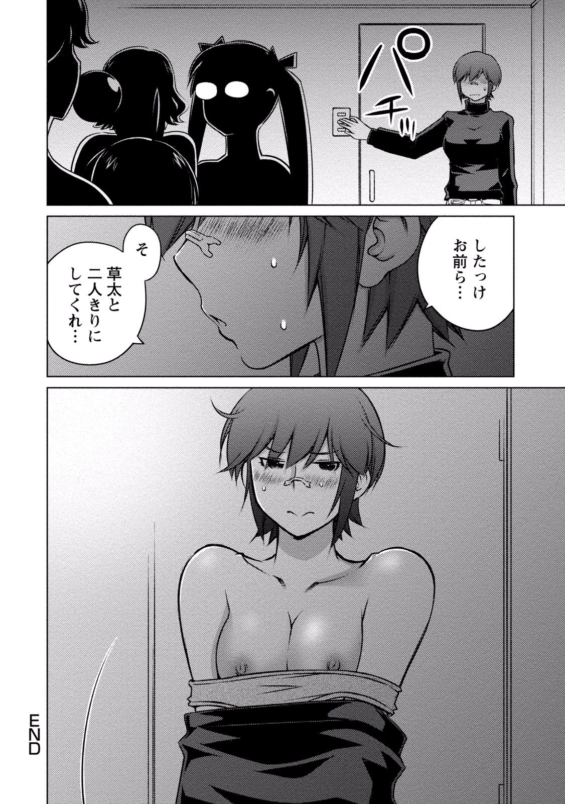 大きい女の子は好きですか? 第28話 - 14