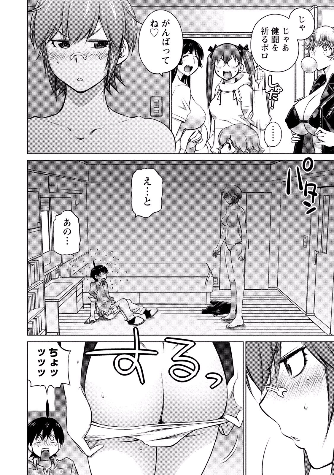 大きい女の子は好きですか? 第29話 - 2