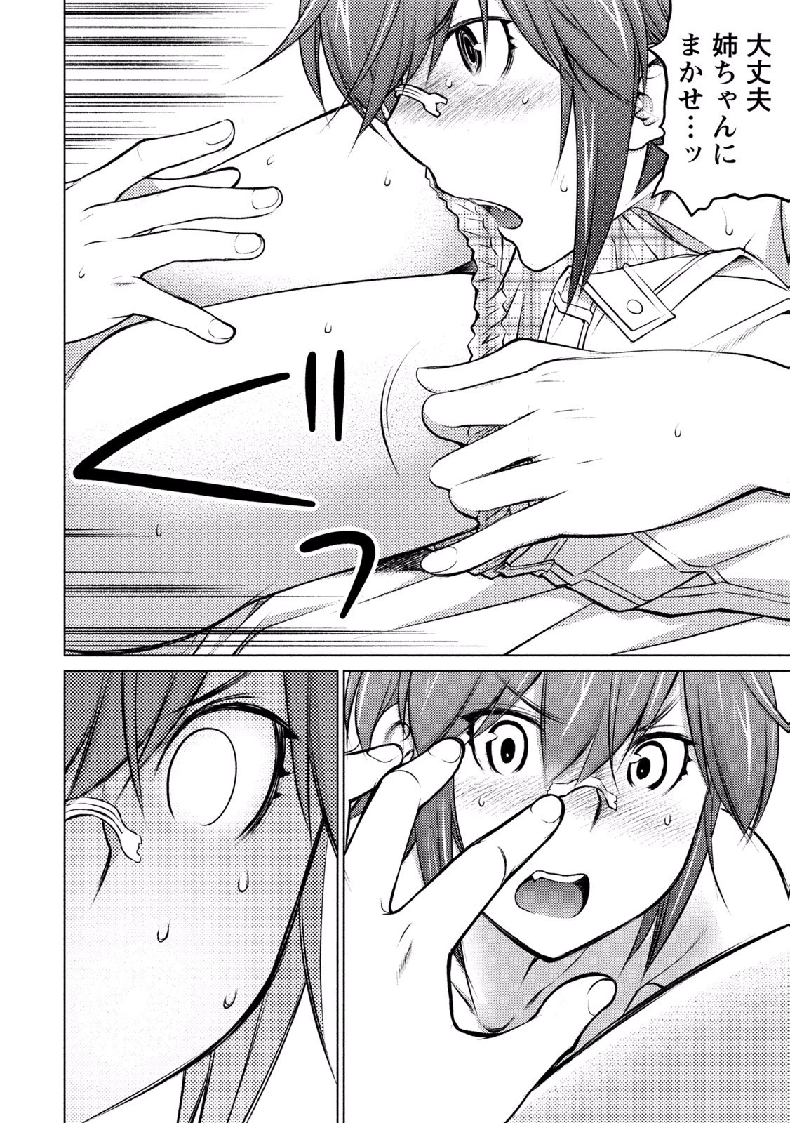 大きい女の子は好きですか? 第29話 - 8