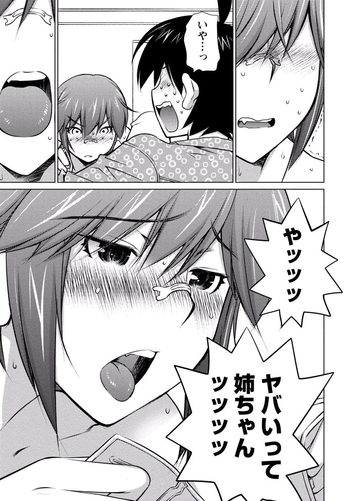 大きい女の子は好きですか? 第29話 - 9