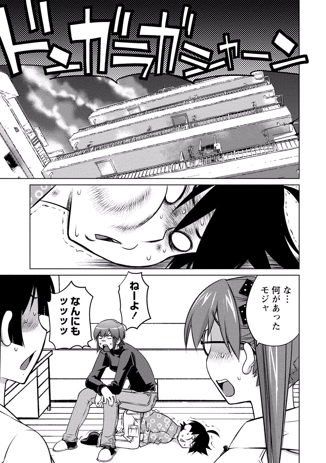 大きい女の子は好きですか? 第29話 - 11