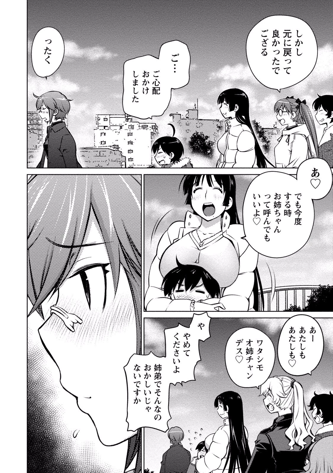 大きい女の子は好きですか? 第29話 - 12