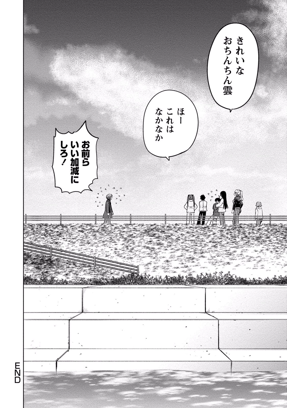 大きい女の子は好きですか? 第29話 - 14