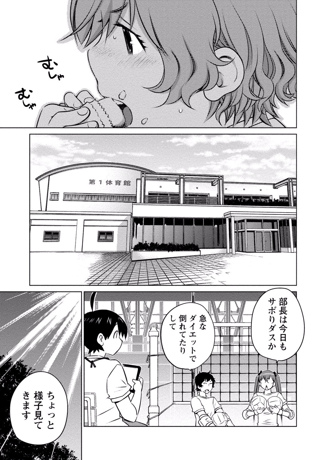 大きい女の子は好きですか? 第30話 - 7