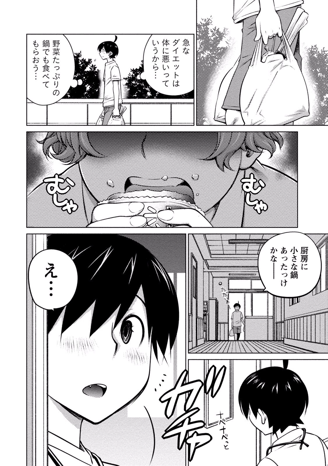 大きい女の子は好きですか? 第30話 - 8