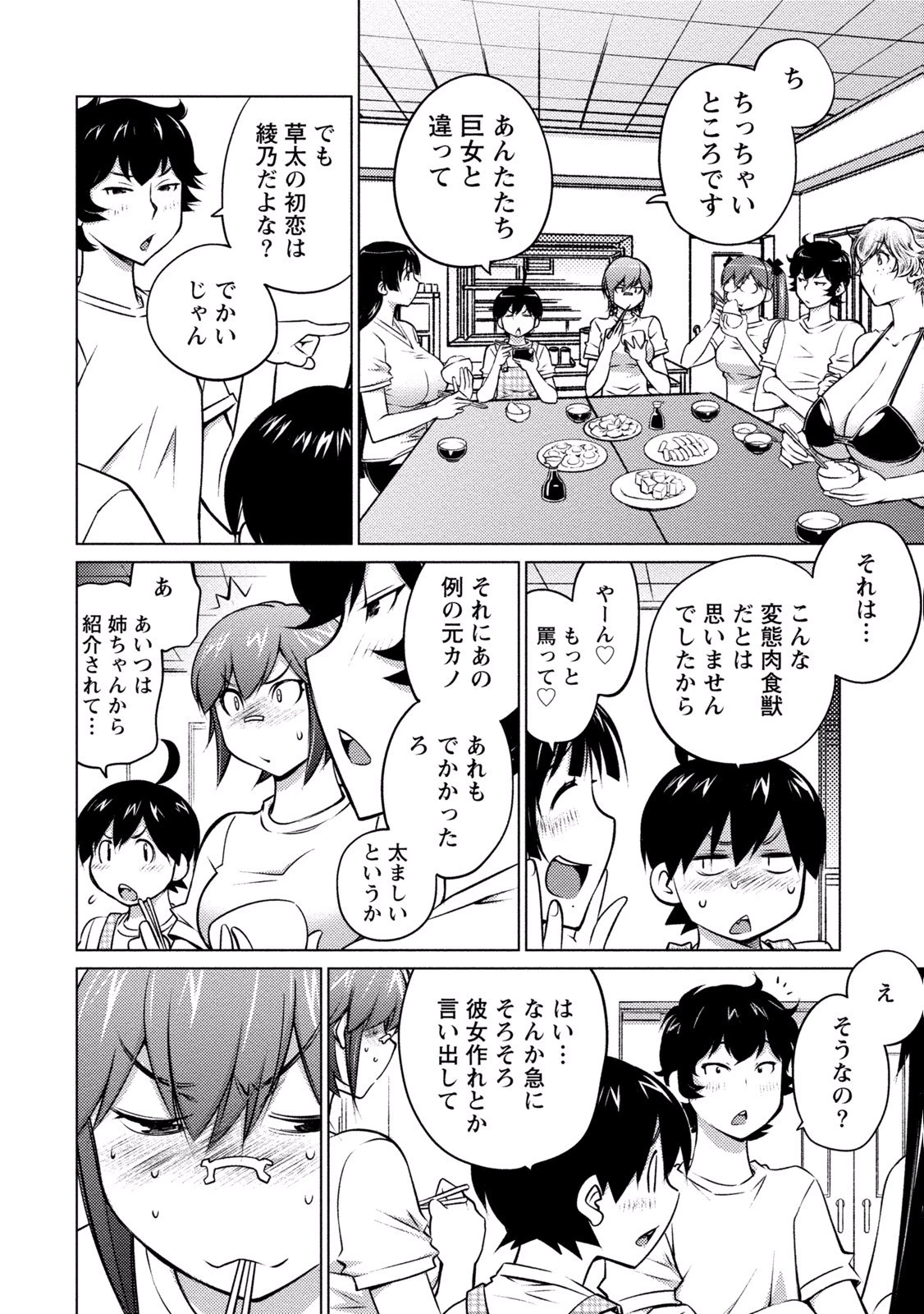 大きい女の子は好きですか? 第31話 - 4