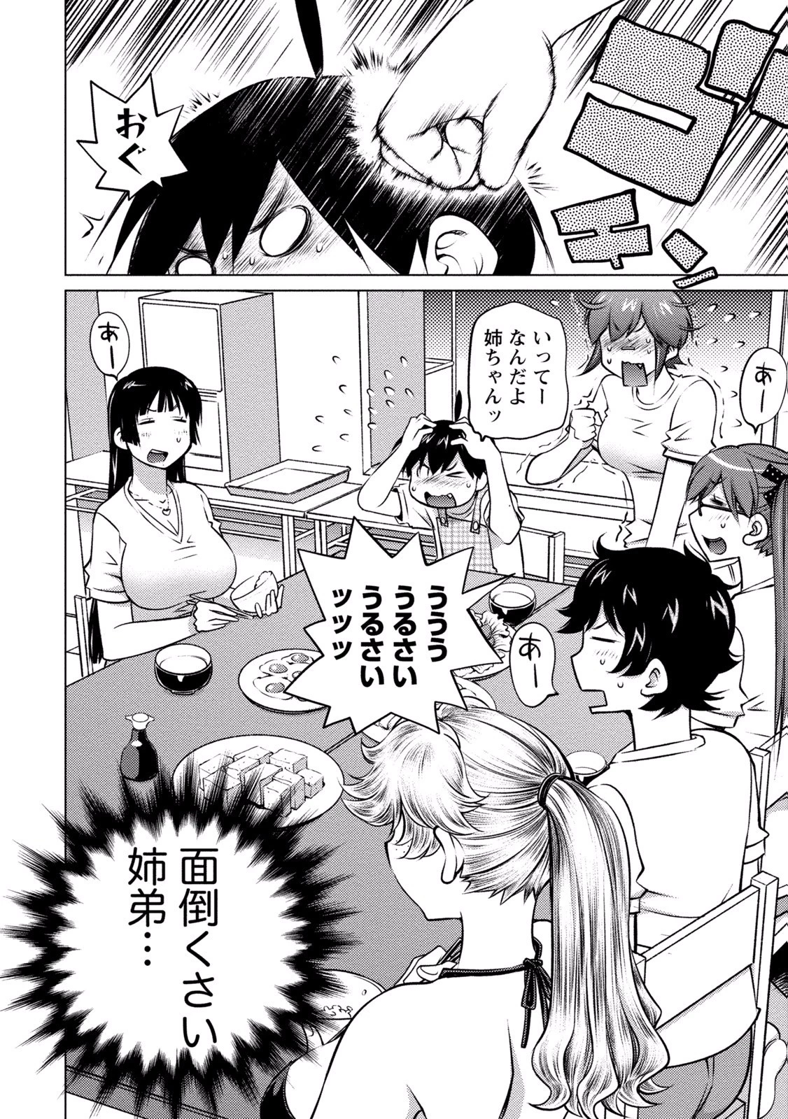 大きい女の子は好きですか? 第31話 - 6