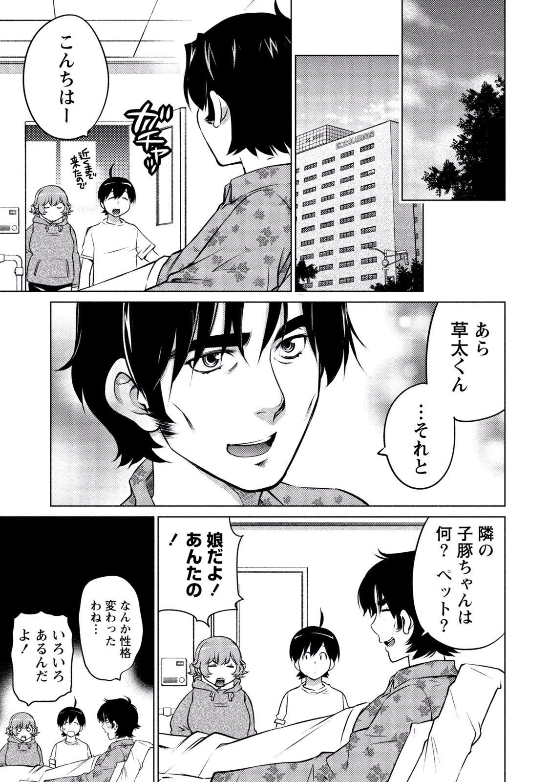 大きい女の子は好きですか? 第32話 - 5