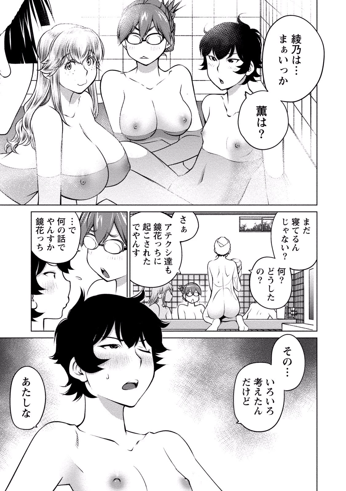 大きい女の子は好きですか? 第32話 - 7