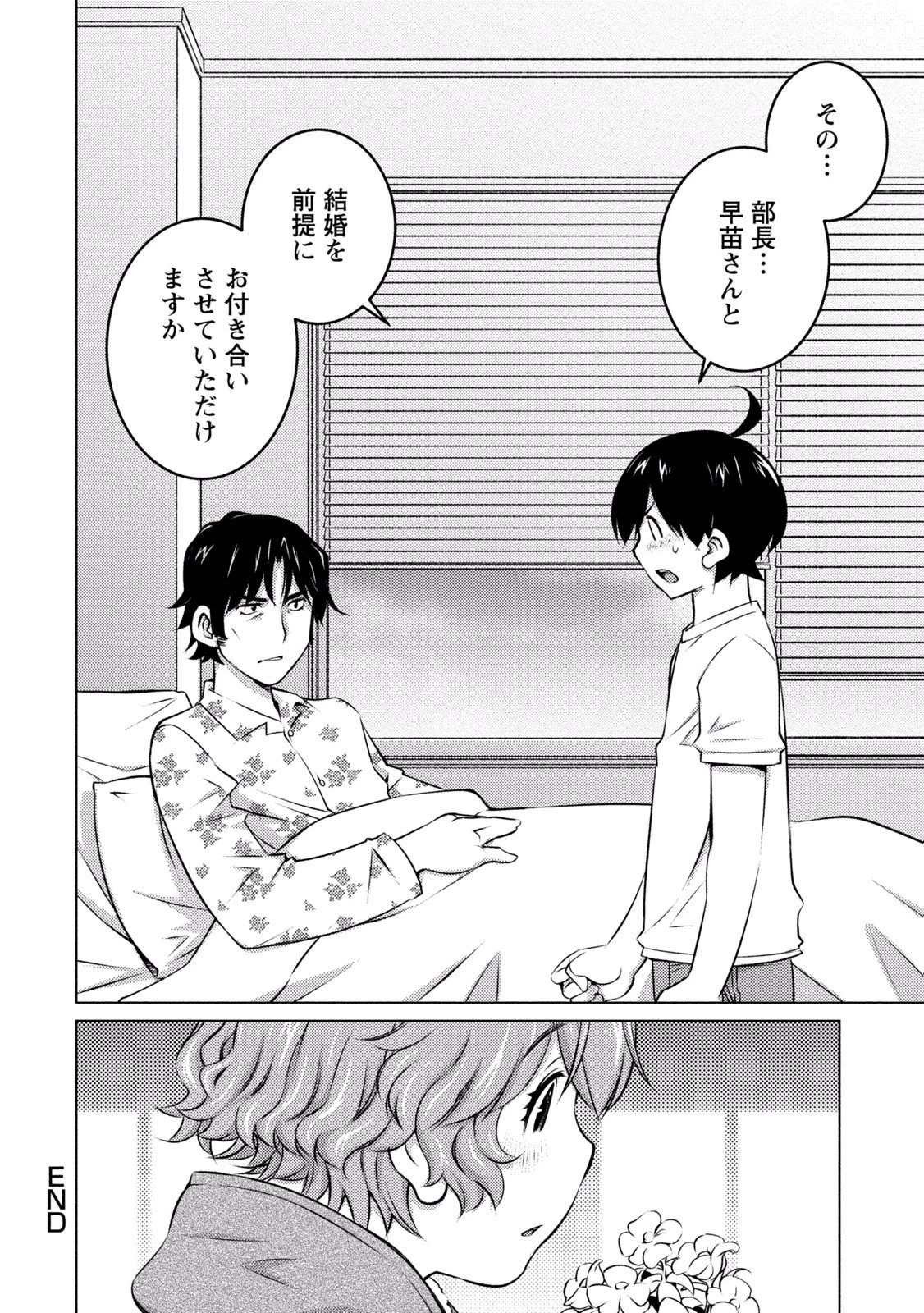 大きい女の子は好きですか? 第33話 - 10