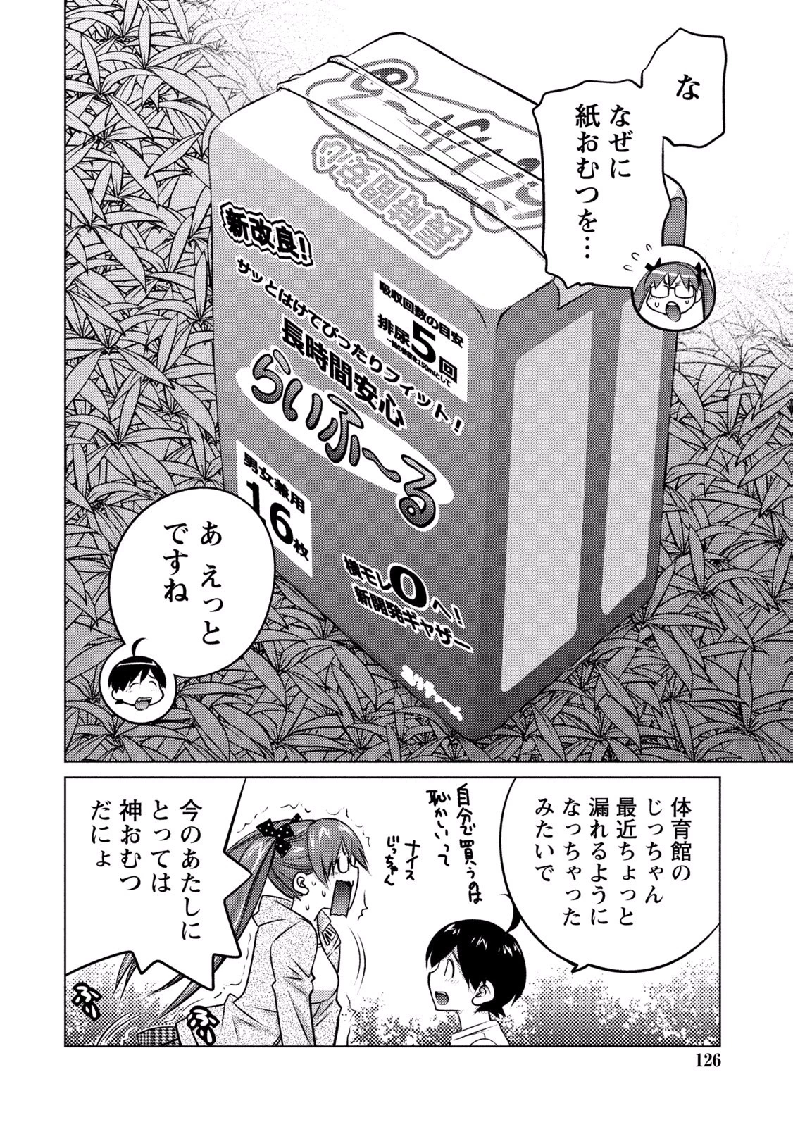 大きい女の子は好きですか? 第35話 - 4