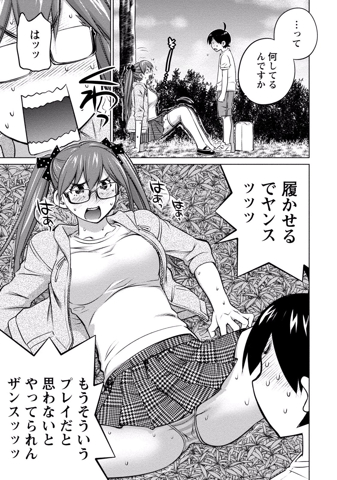 大きい女の子は好きですか? 第35話 - 5