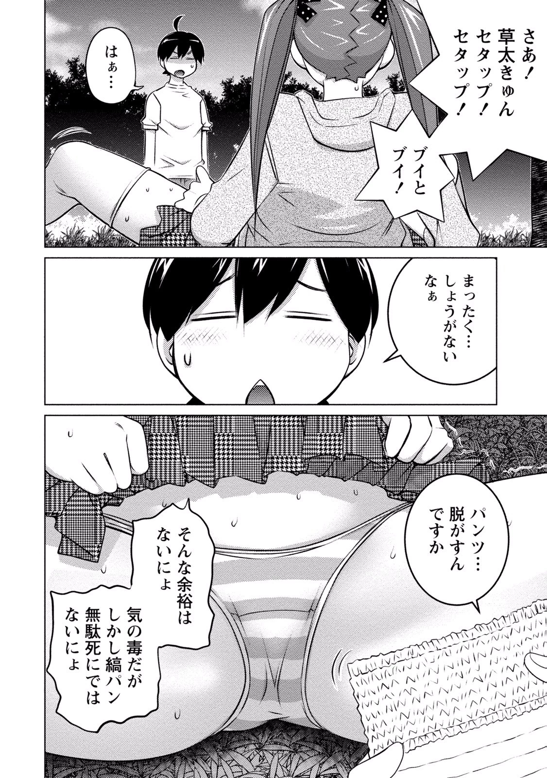 大きい女の子は好きですか? 第35話 - 6