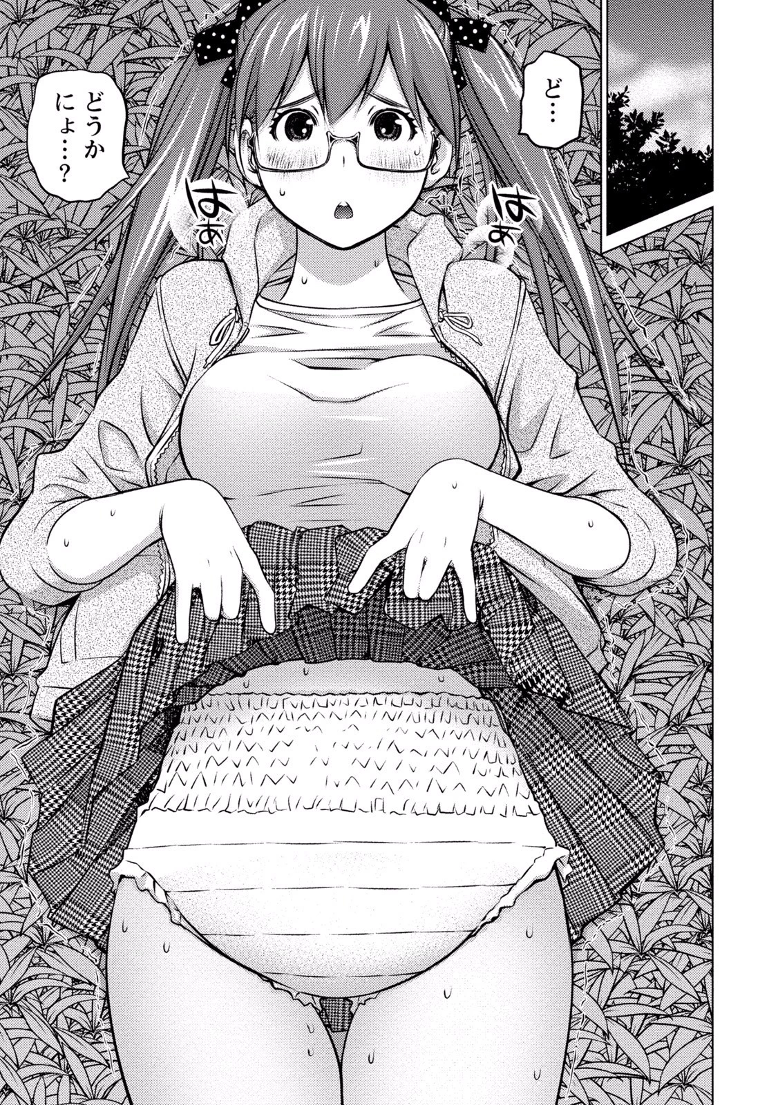 大きい女の子は好きですか? 第35話 - 7