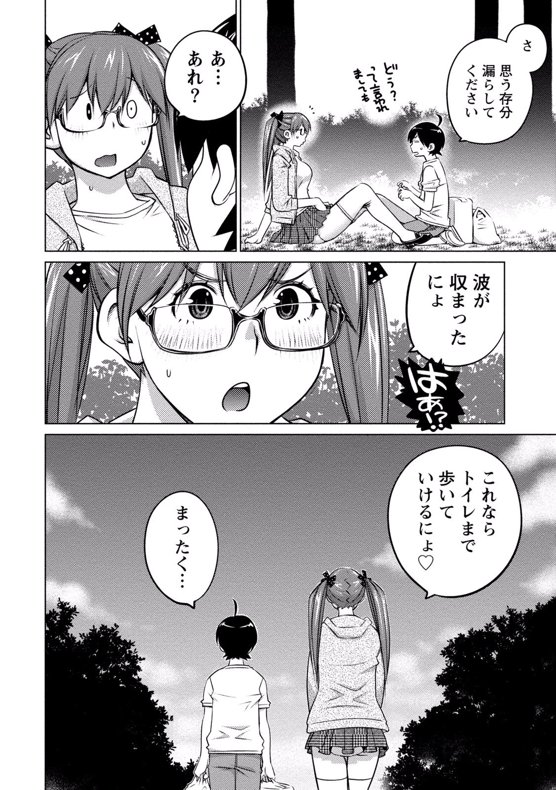 大きい女の子は好きですか? 第35話 - 8