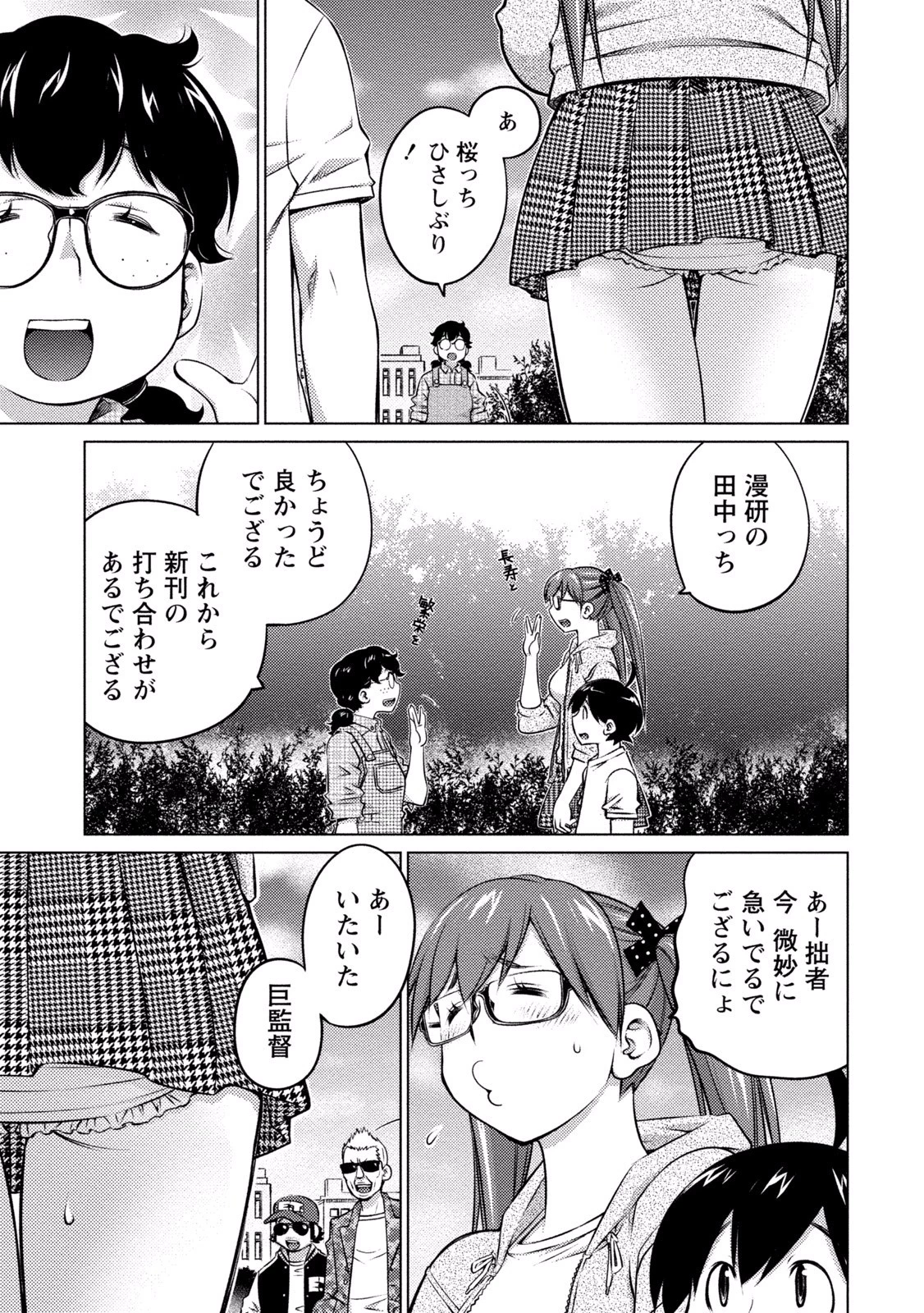 大きい女の子は好きですか? 第35話 - 9