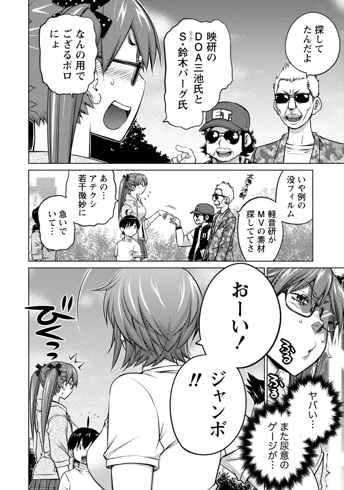 大きい女の子は好きですか? 第35話 - 10