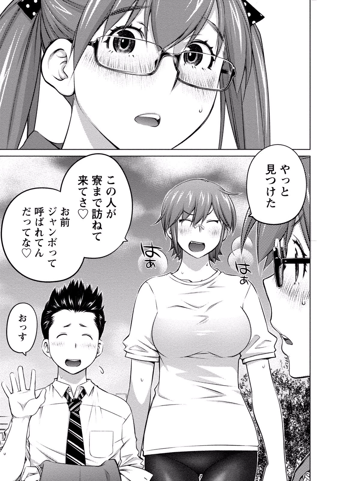 大きい女の子は好きですか? 第35話 - 11