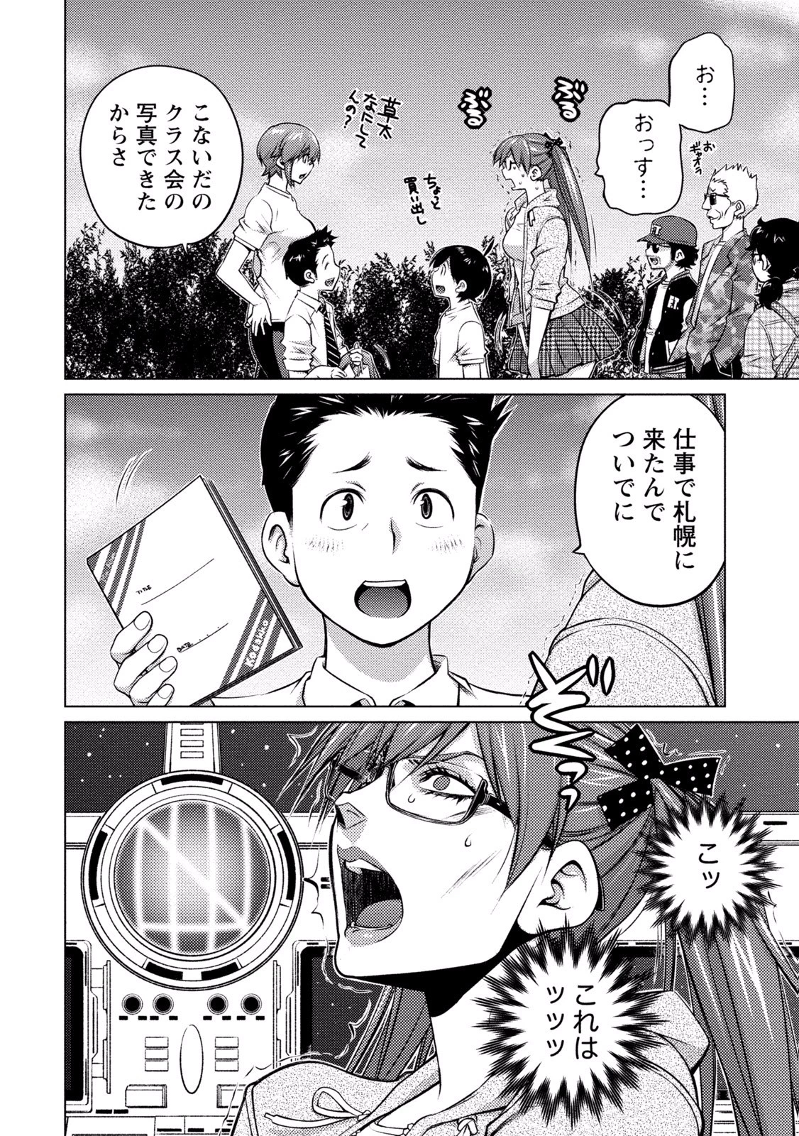 大きい女の子は好きですか? 第35話 - 12
