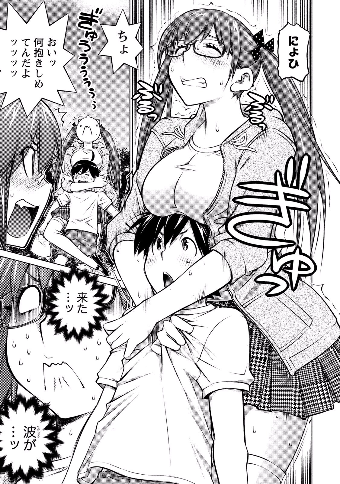 大きい女の子は好きですか? 第35話 - 13