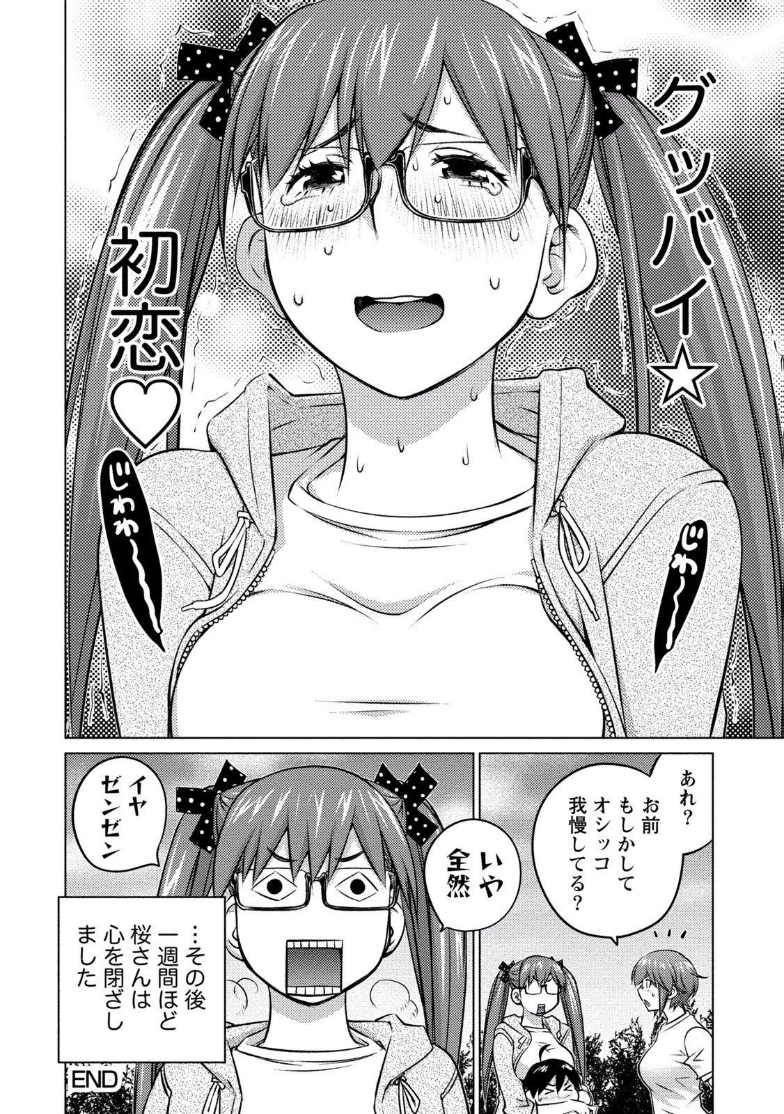 大きい女の子は好きですか? 第35話 - 16
