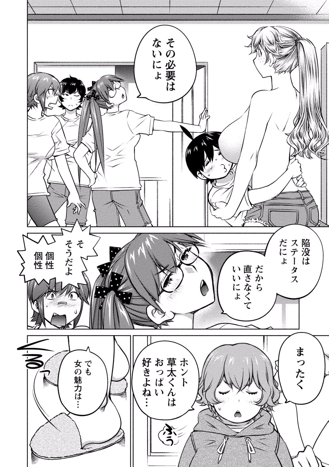 大きい女の子は好きですか? 第36話 - 4