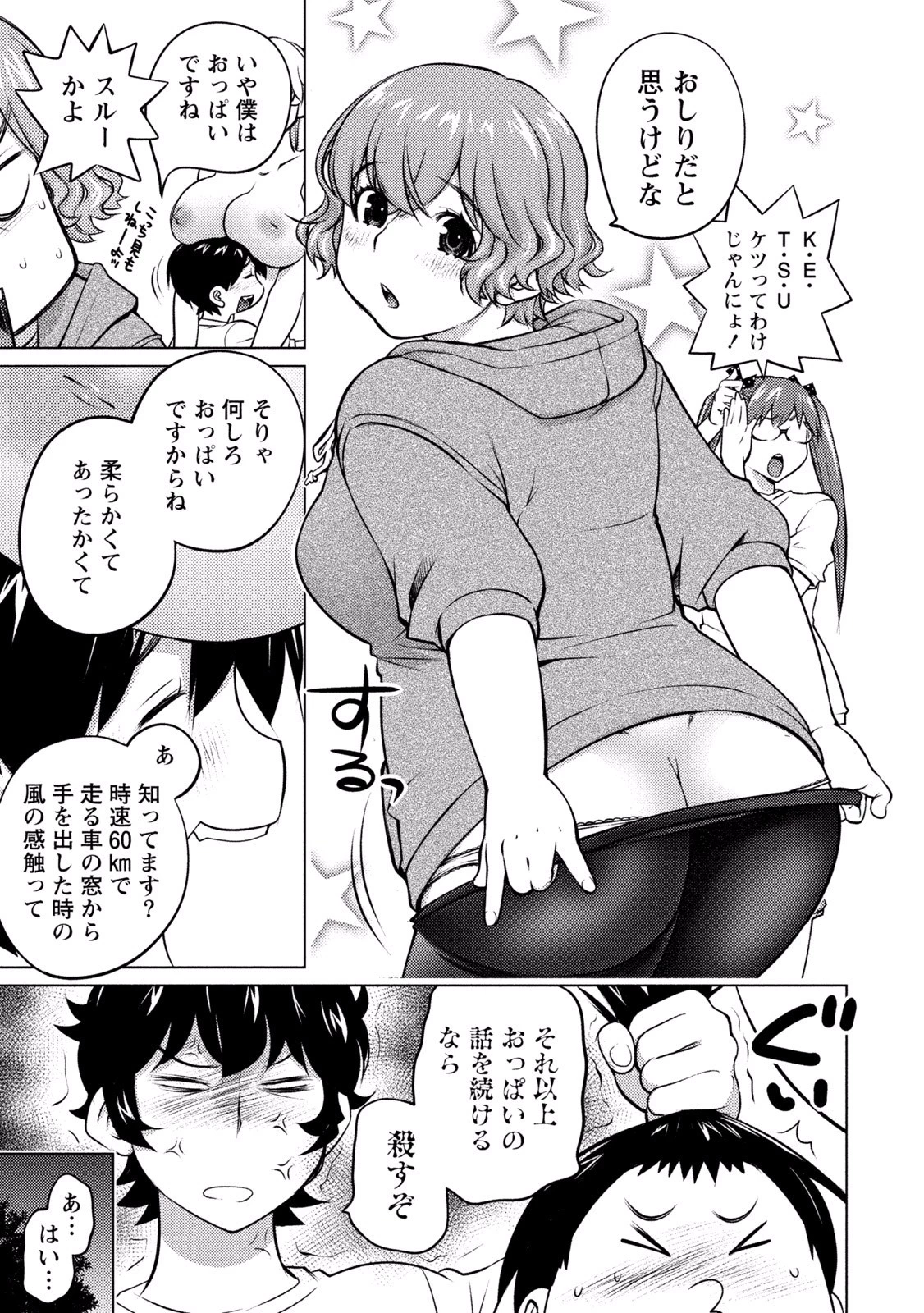 大きい女の子は好きですか? 第36話 - 5
