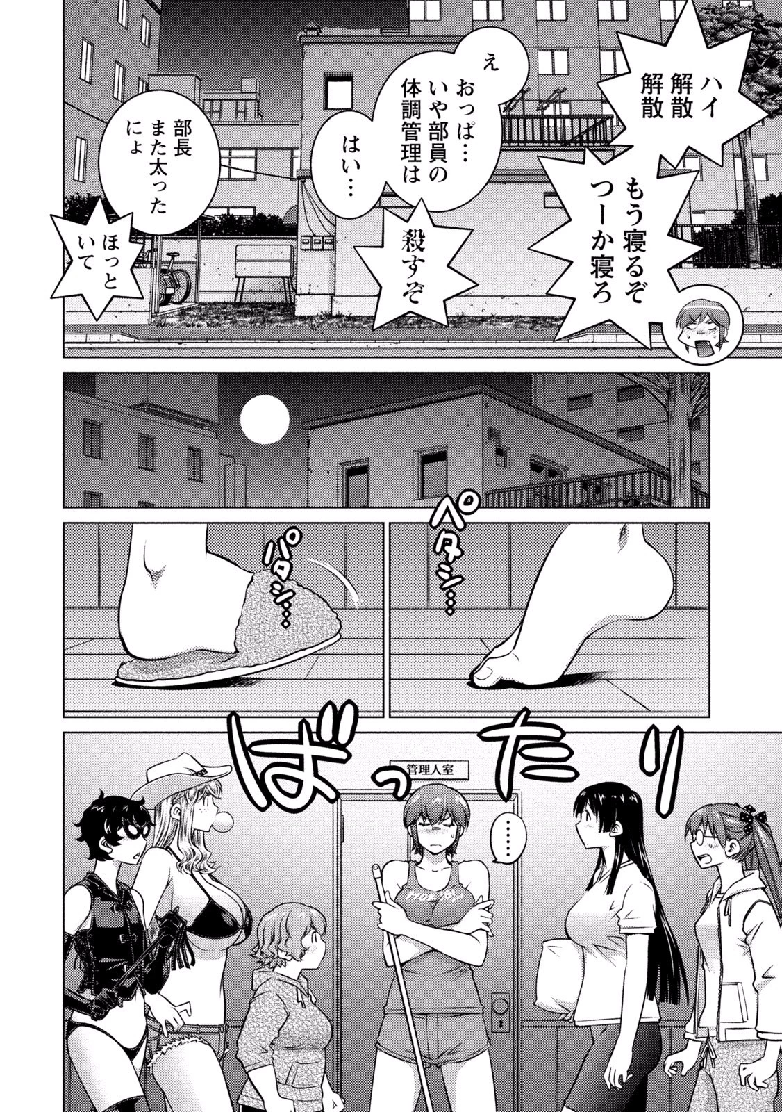 大きい女の子は好きですか? 第36話 - 6