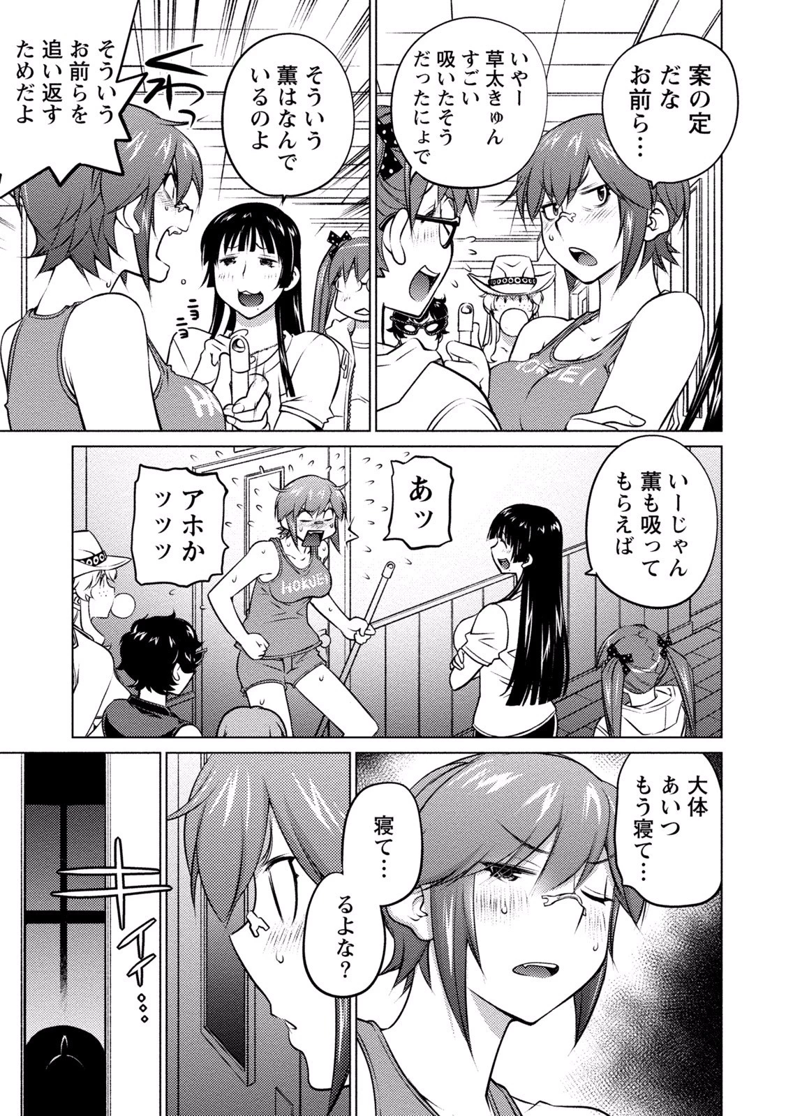 大きい女の子は好きですか? 第36話 - 7