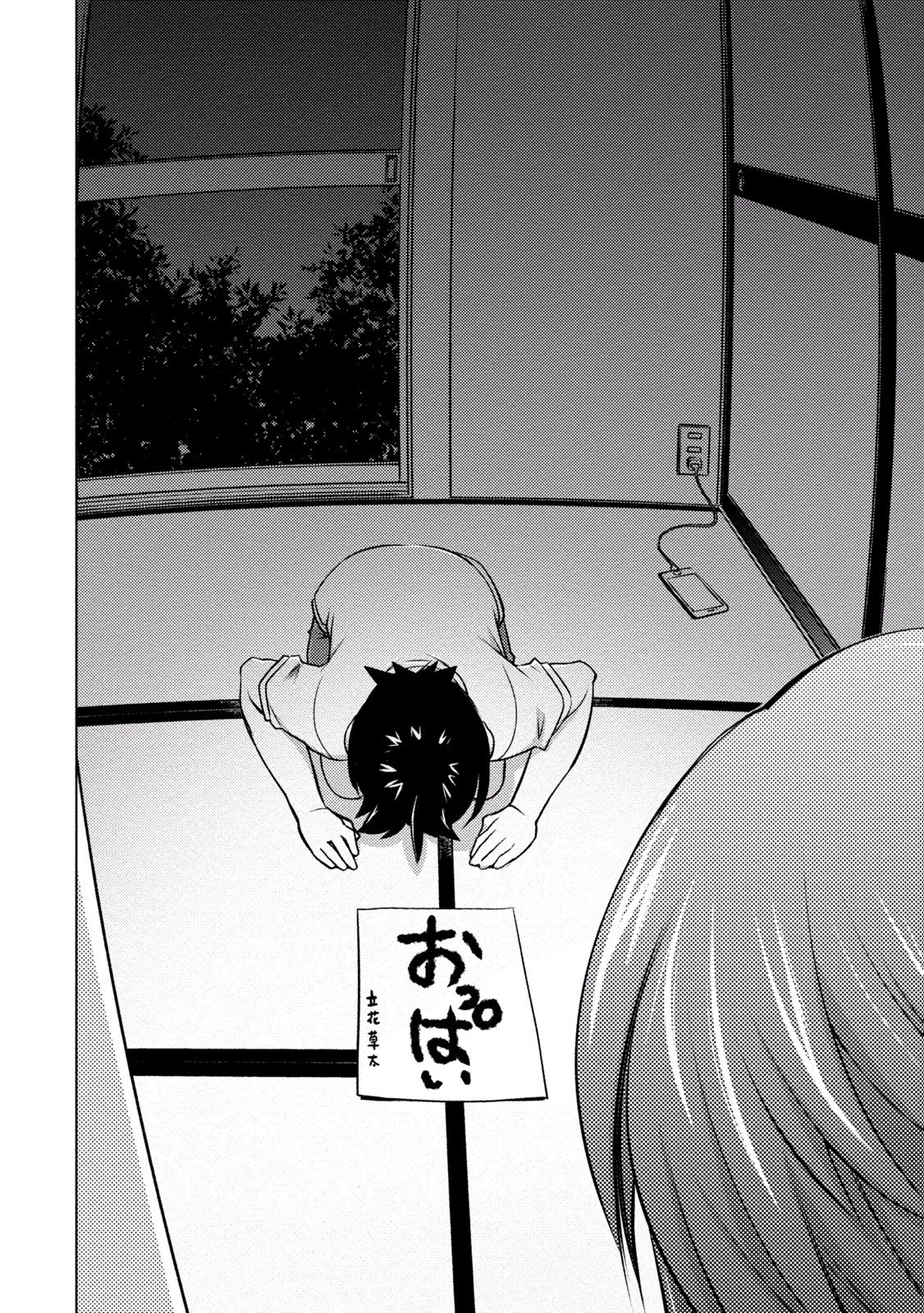大きい女の子は好きですか? 第36話 - 8