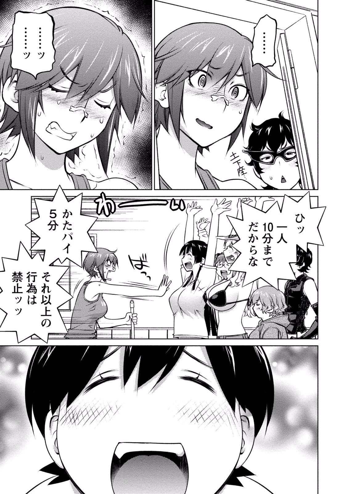 大きい女の子は好きですか? 第36話 - 9