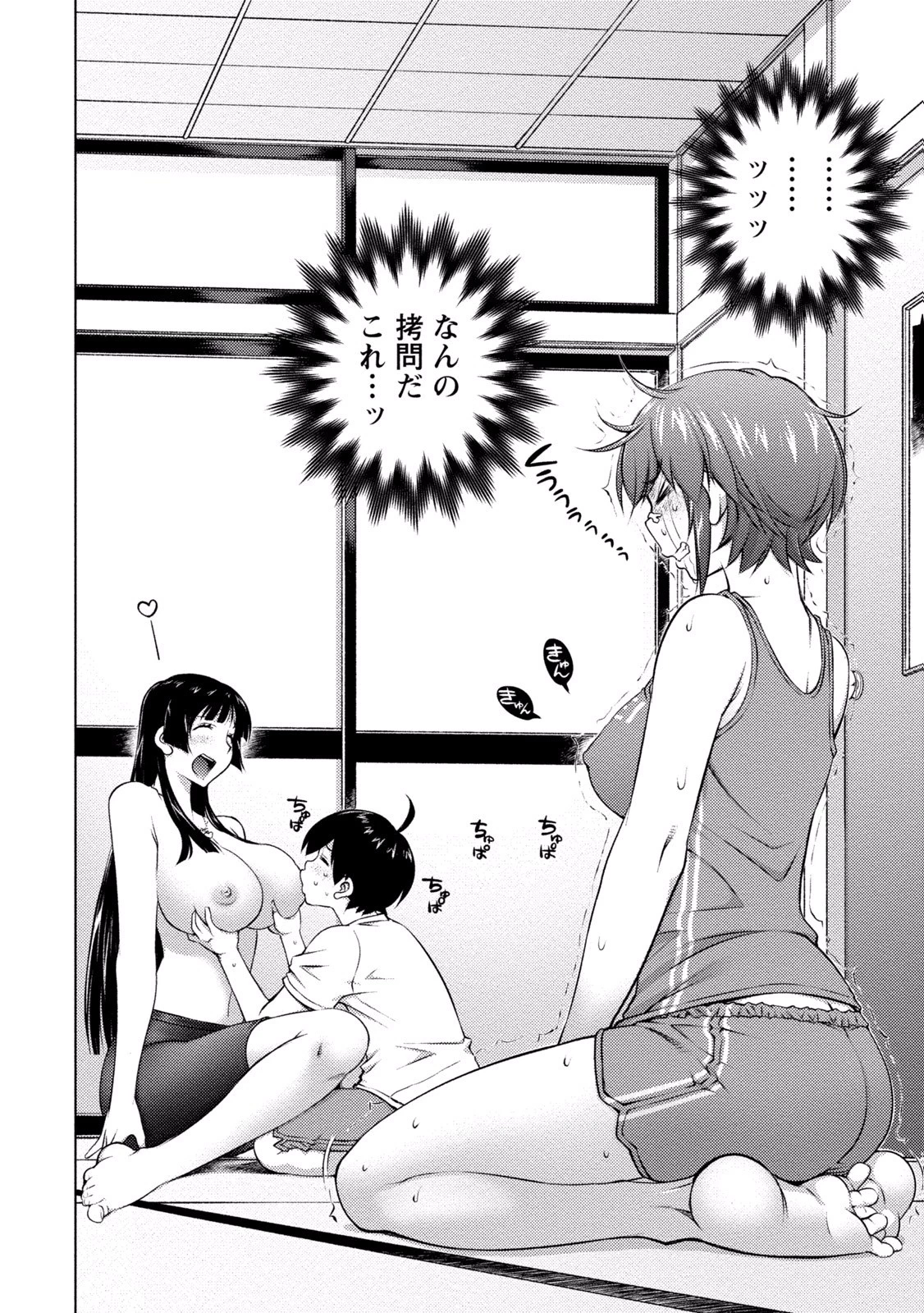 大きい女の子は好きですか? 第36話 - 16