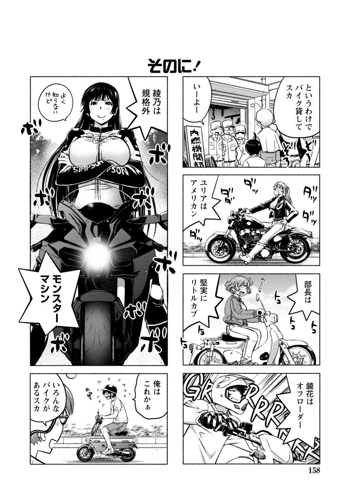 大きい女の子は好きですか? 第36話 - 20