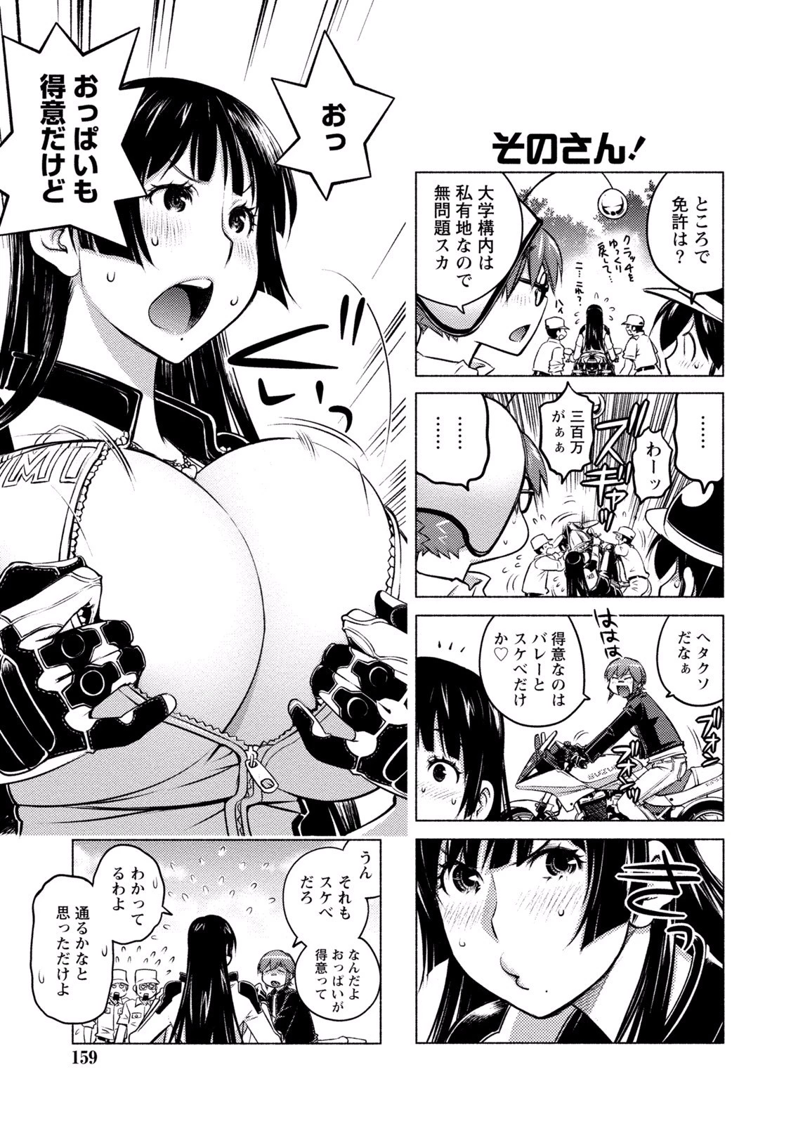 大きい女の子は好きですか? 第36話 - 21