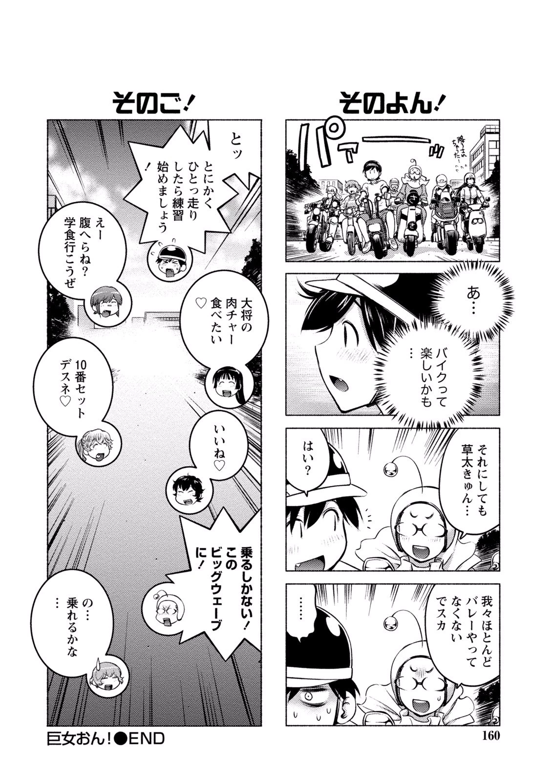 大きい女の子は好きですか? 第36話 - 22