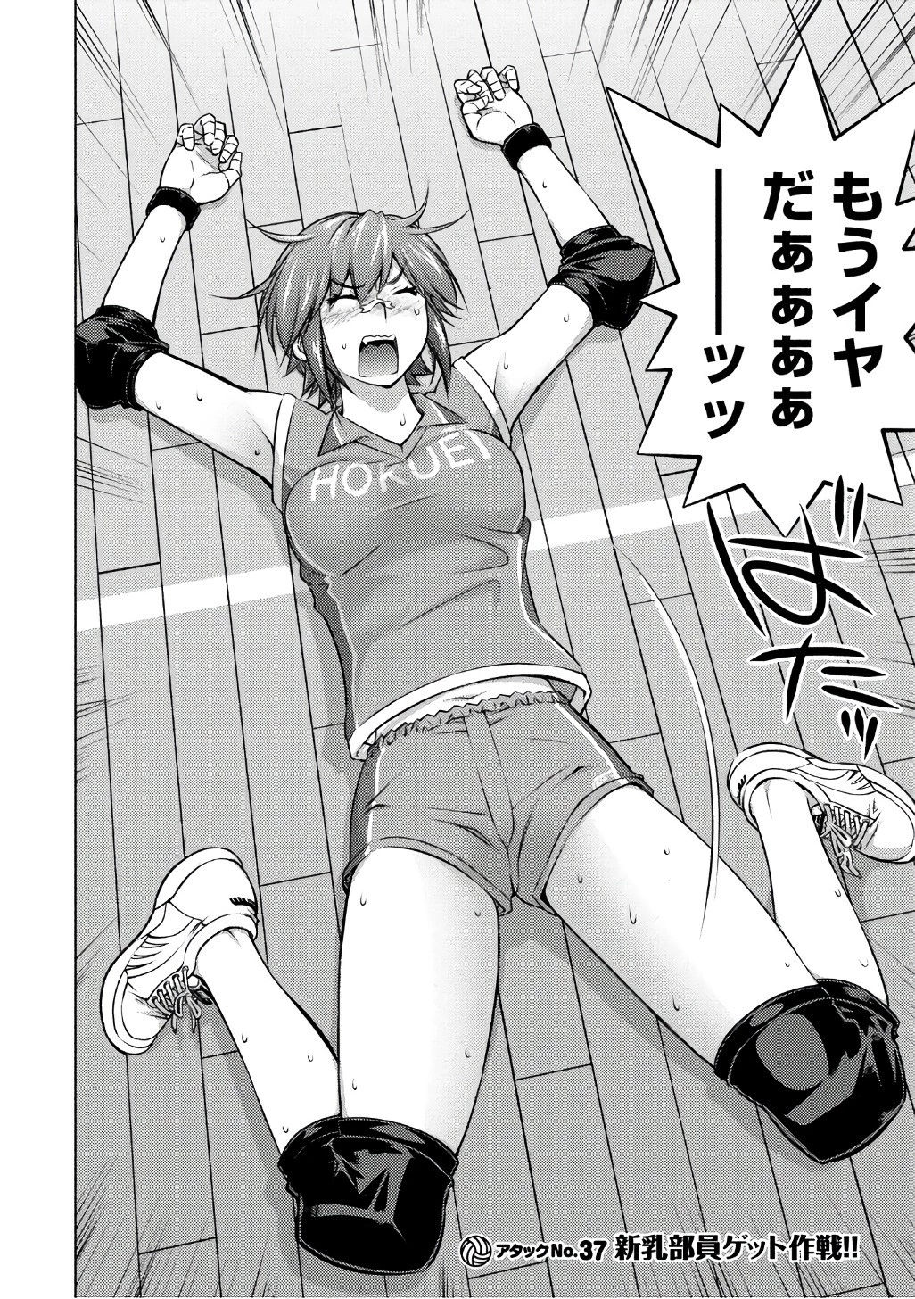 大きい女の子は好きですか? 第37話 - 2