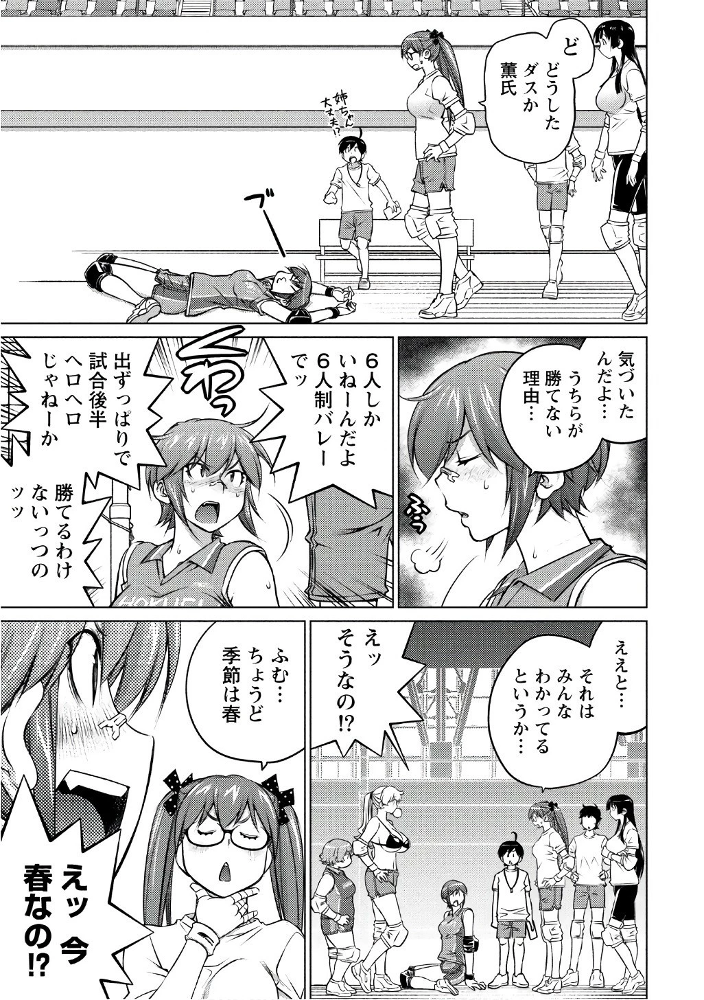 大きい女の子は好きですか? 第37話 - 3