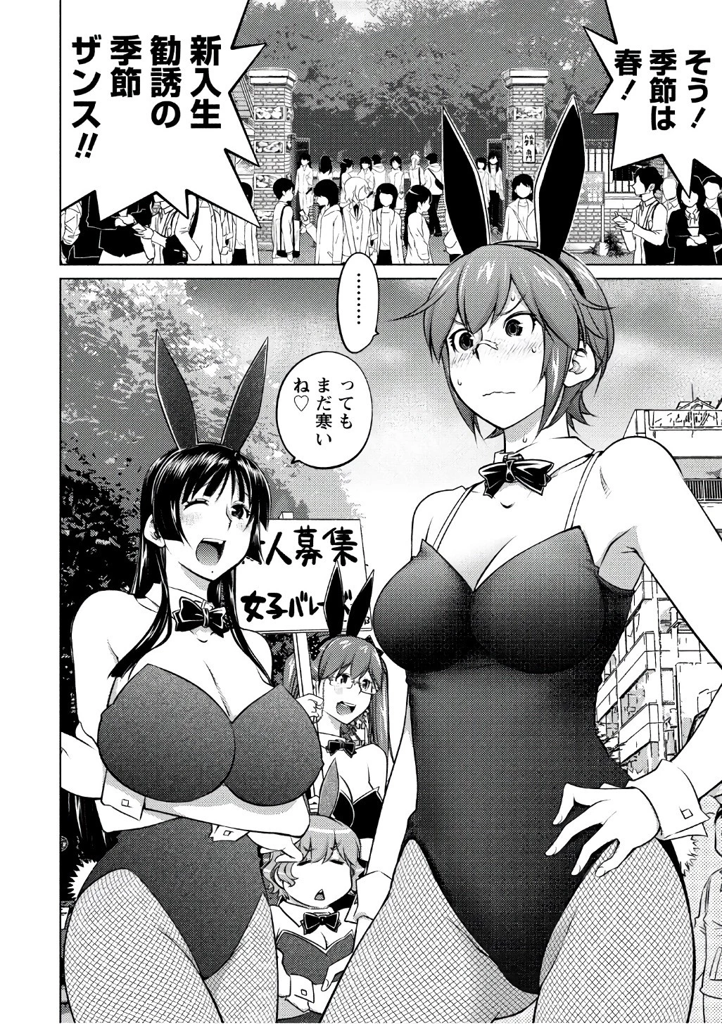 大きい女の子は好きですか? 第37話 - 4