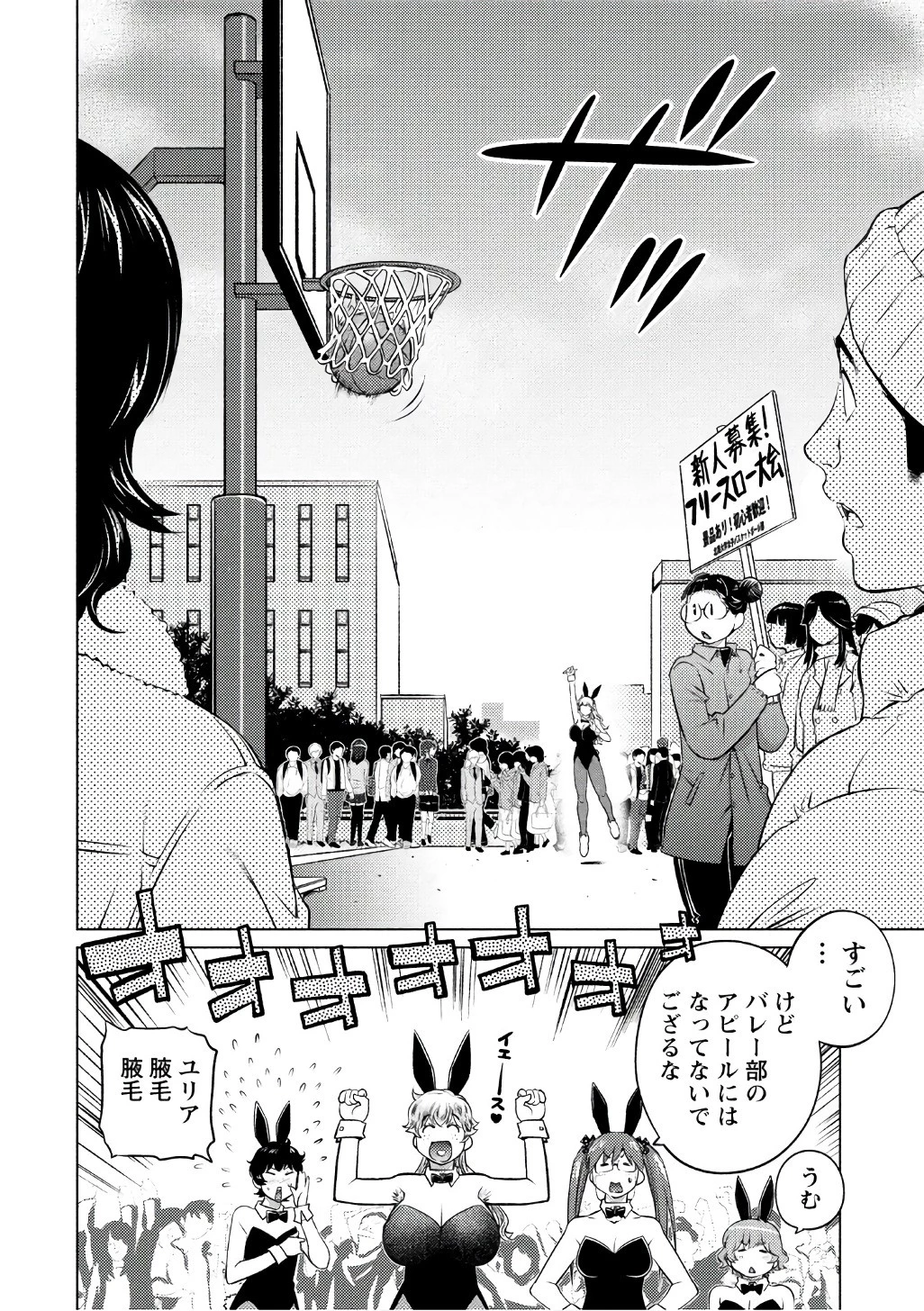 大きい女の子は好きですか? 第37話 - 8