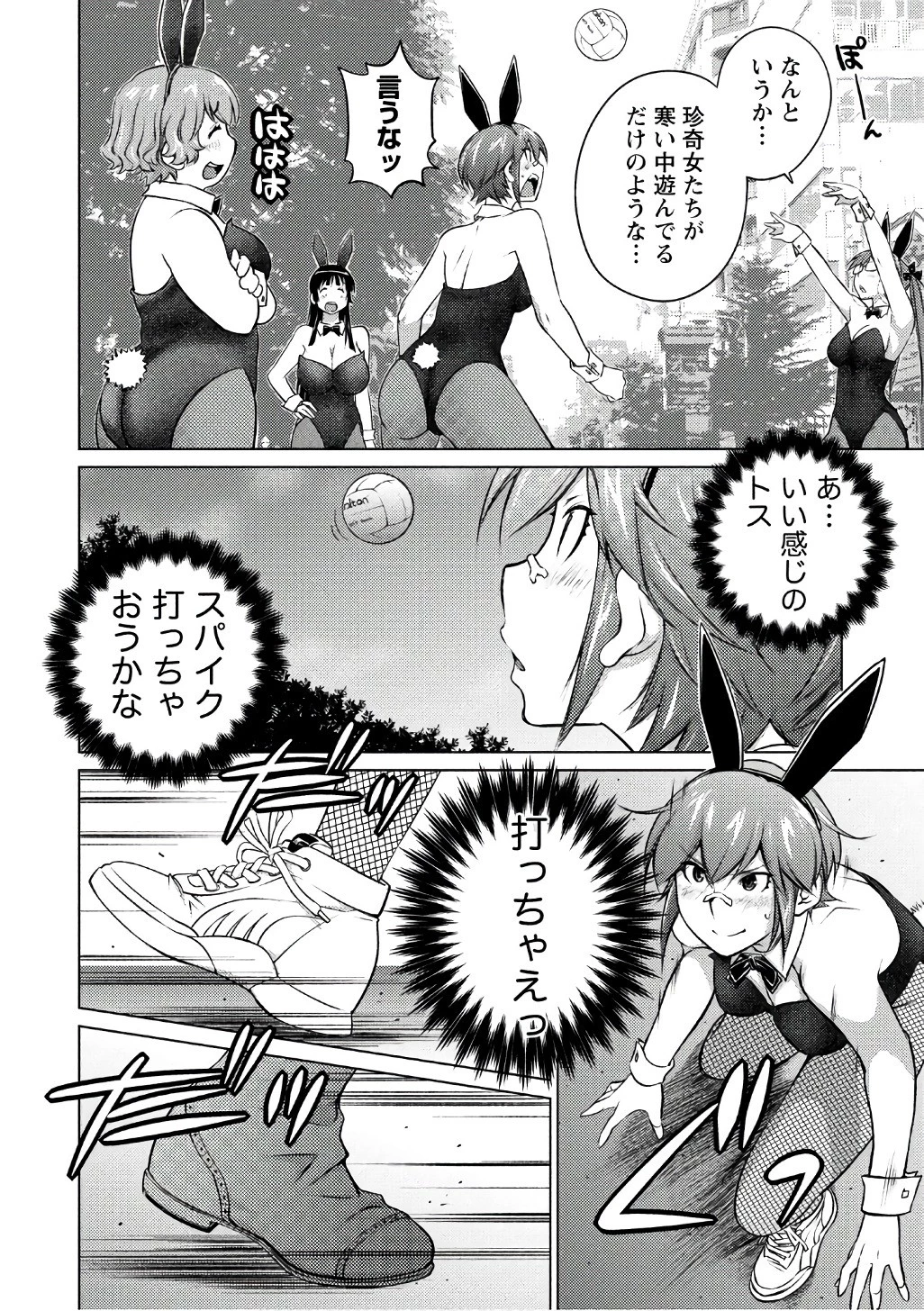 大きい女の子は好きですか? 第37話 - 10