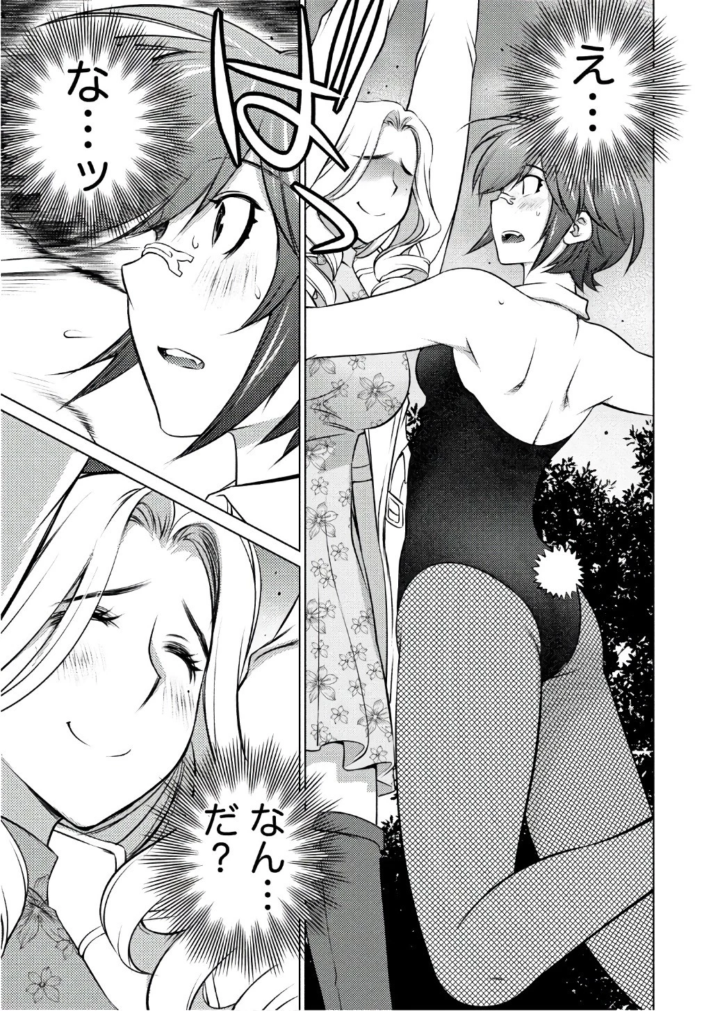 大きい女の子は好きですか? 第37話 - 11