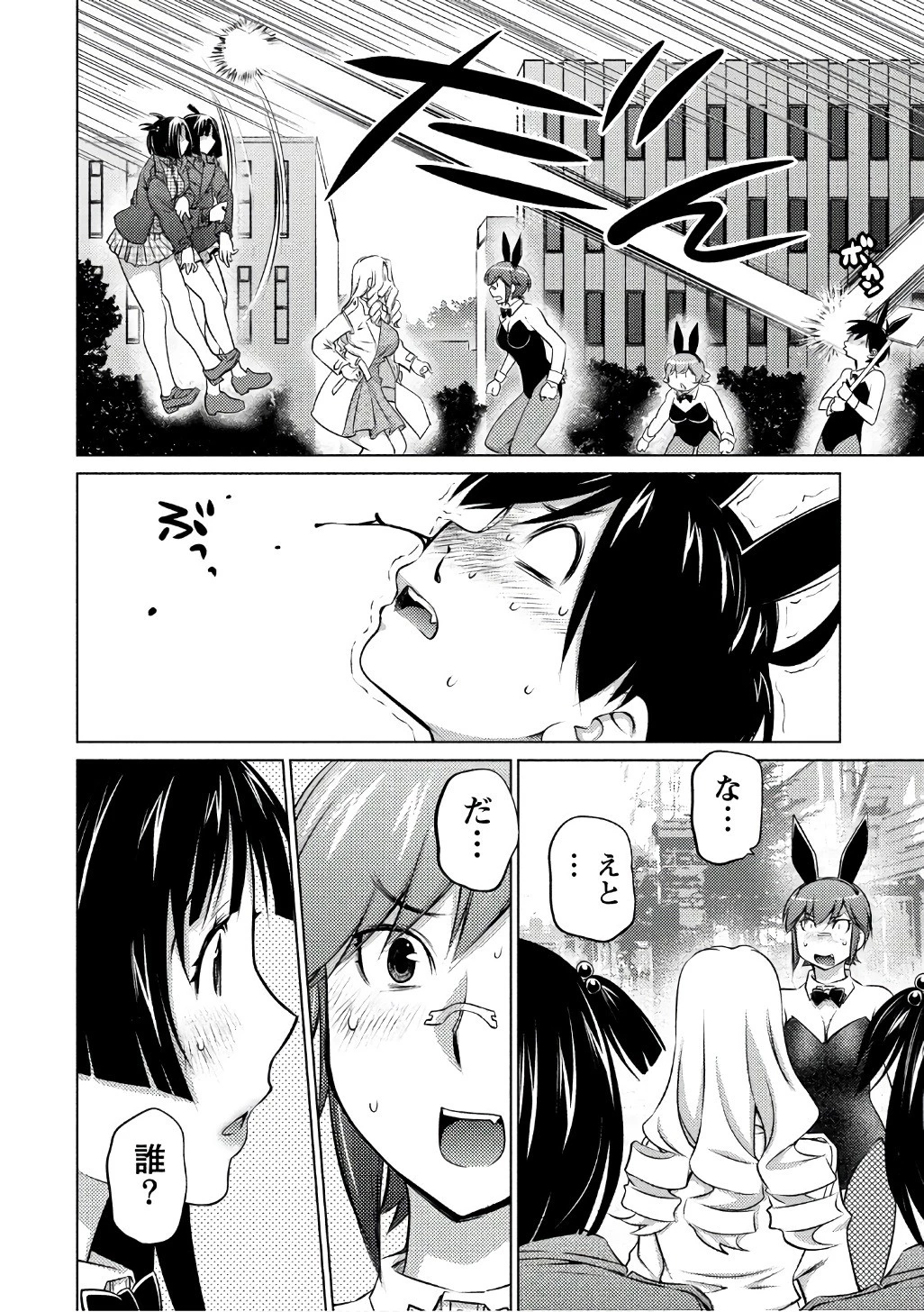 大きい女の子は好きですか? 第37話 - 14