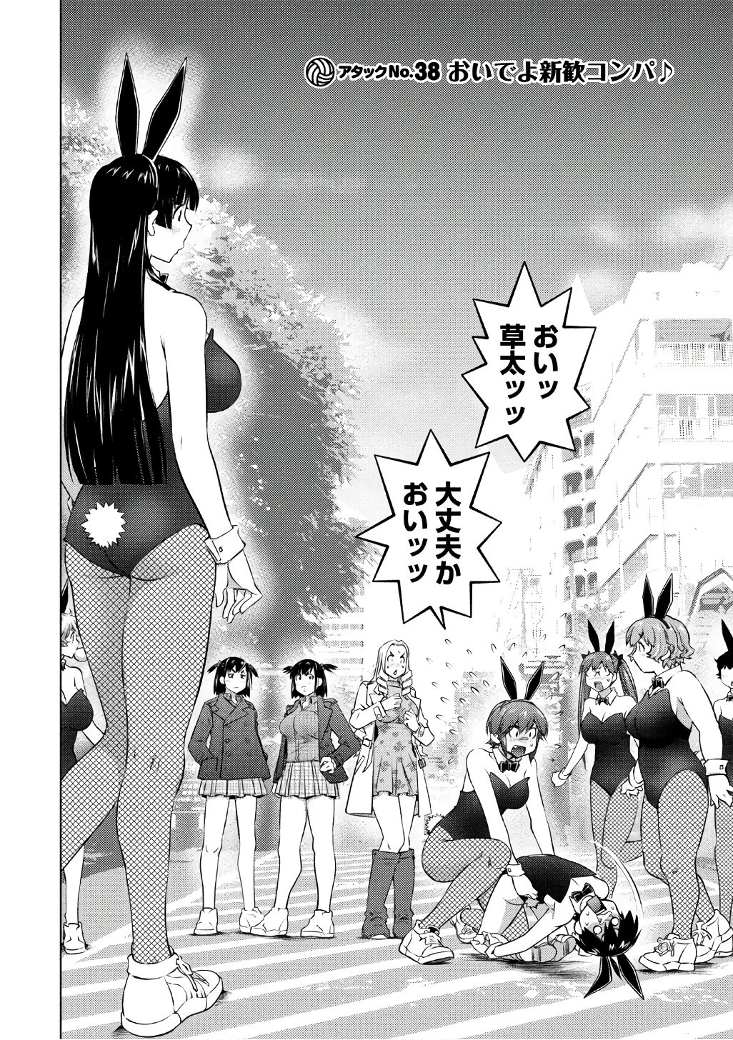 大きい女の子は好きですか? 第38話 - 1